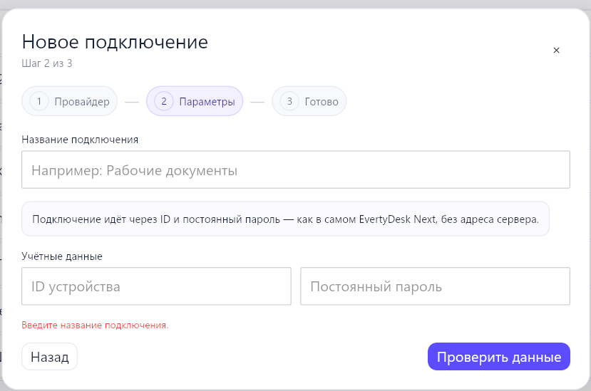 Подключить EvertyCloud + EvertyDesk Next